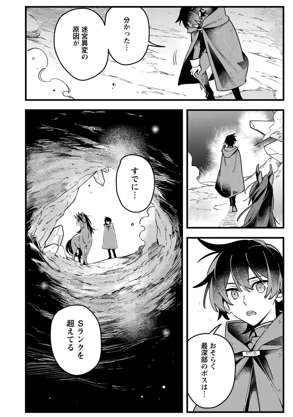 Senkou no Boukensha Chapter 4 28ページ