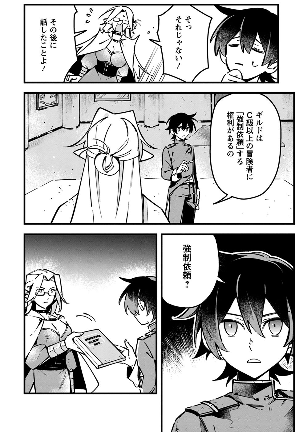 Senkou no Boukensha Chapter 4 4ページ