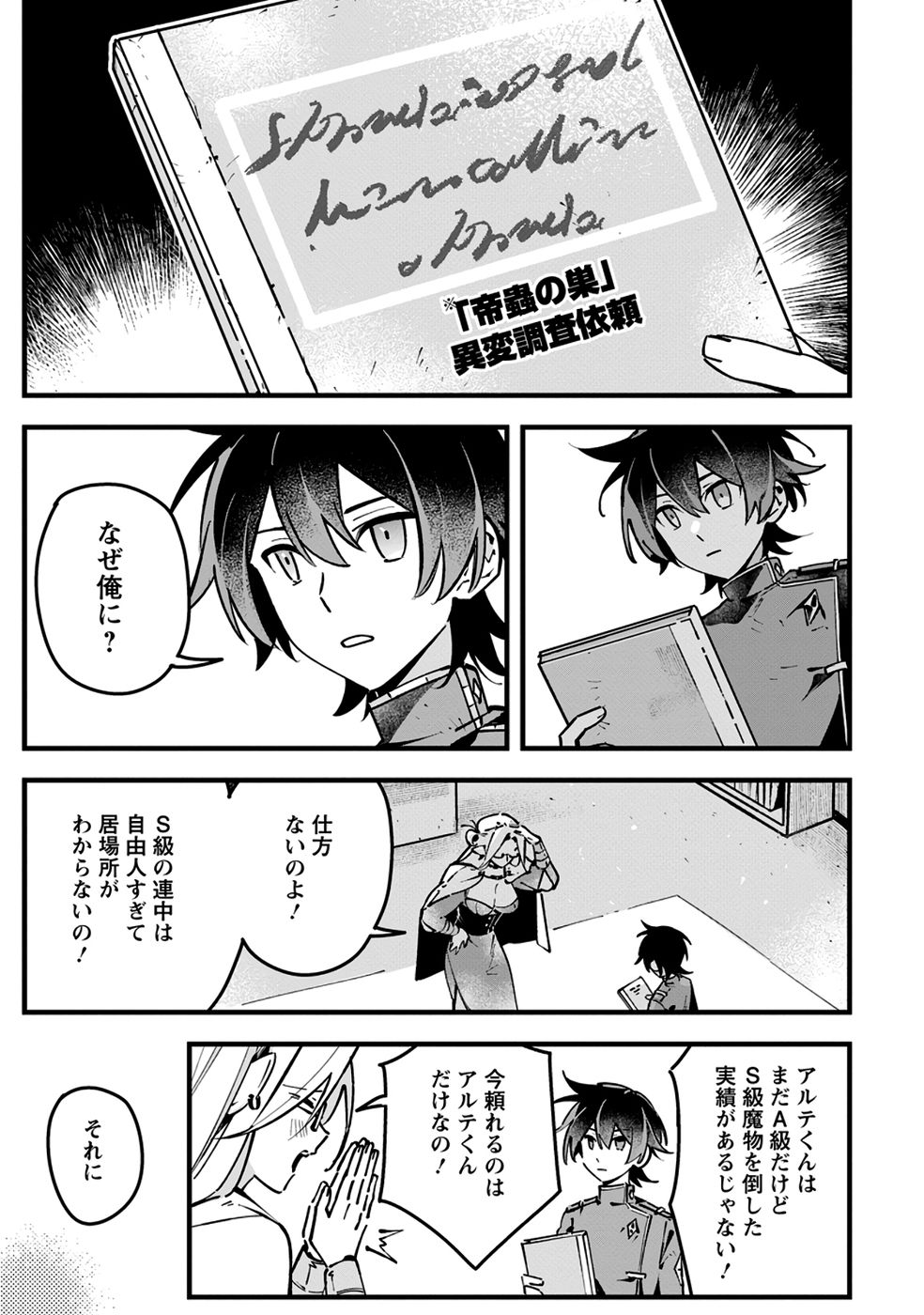 Senkou no Boukensha Chapter 4 5ページ