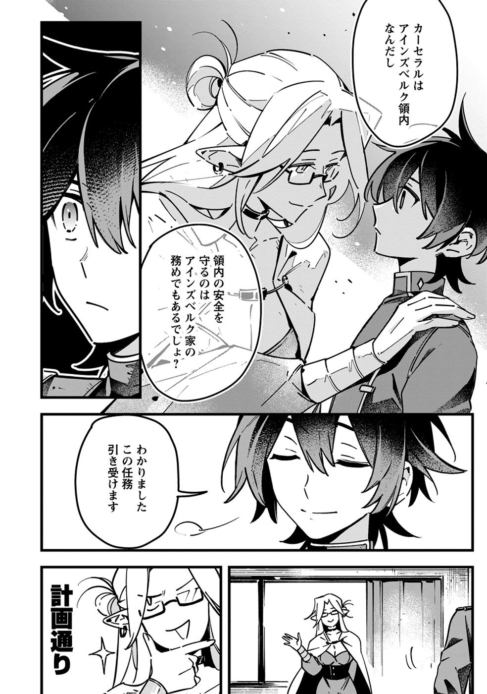 Senkou no Boukensha Chapter 4 6ページ