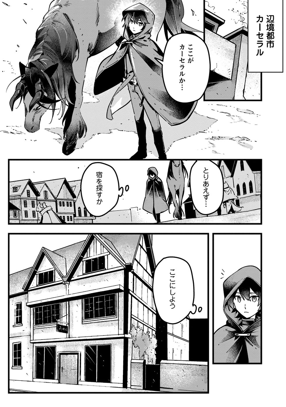 Senkou no Boukensha Chapter 4 7ページ