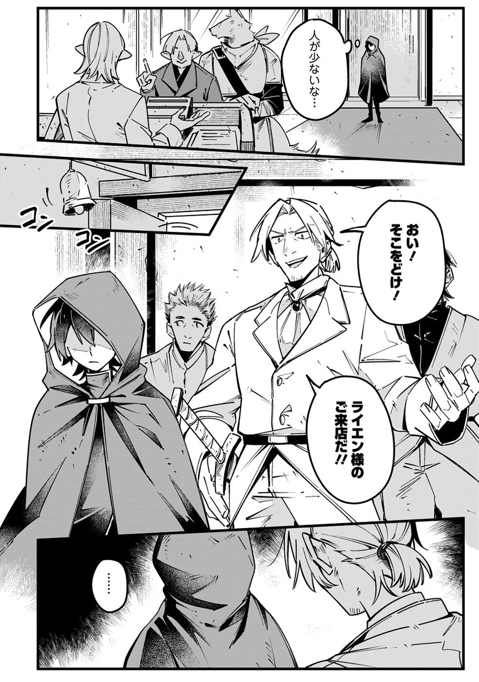 Senkou no Boukensha Chapter 4 8ページ