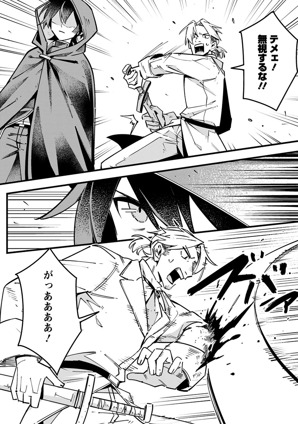 Senkou no Boukensha Chapter 4 9ページ