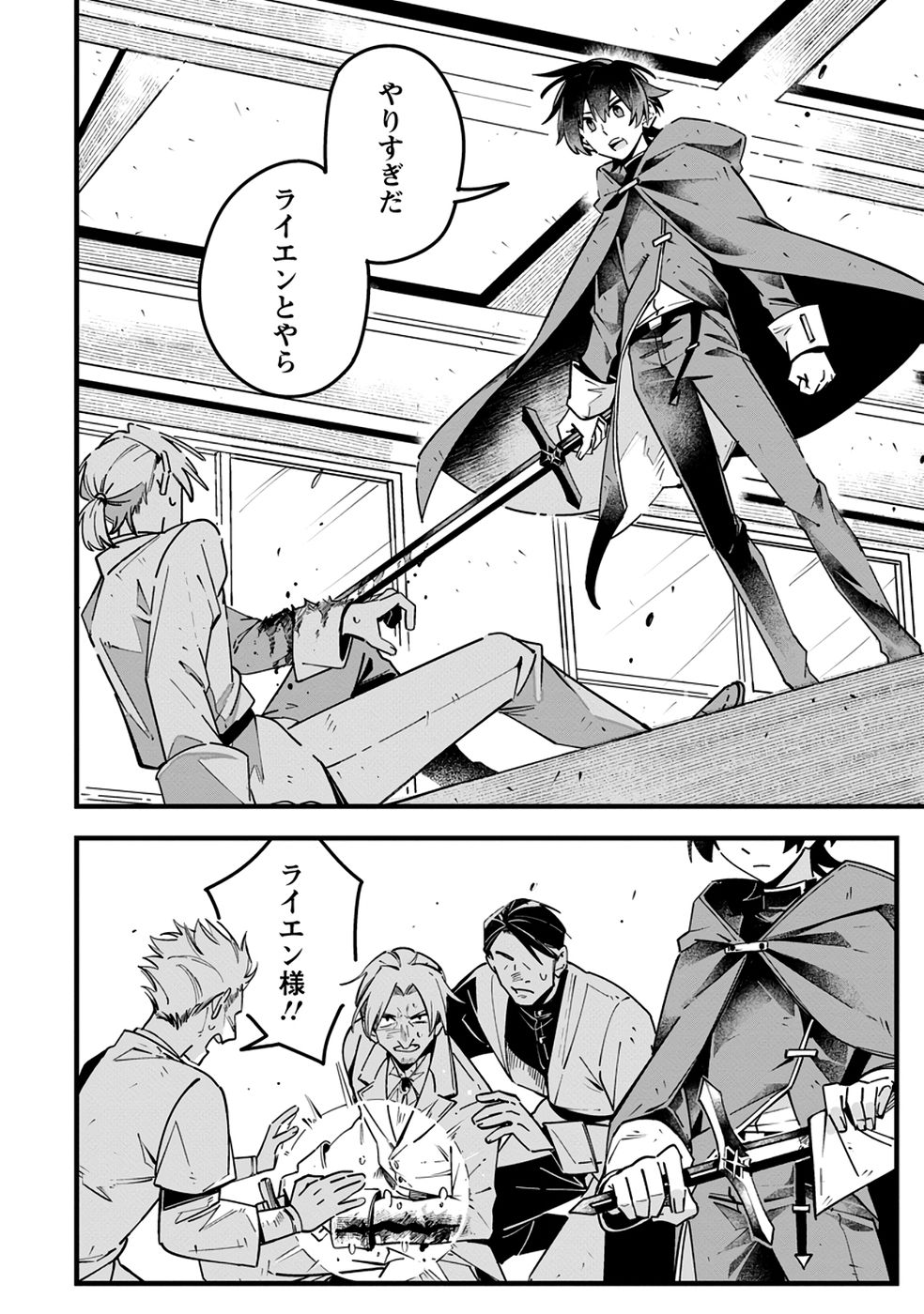 Senkou no Boukensha Chapter 4 10ページ