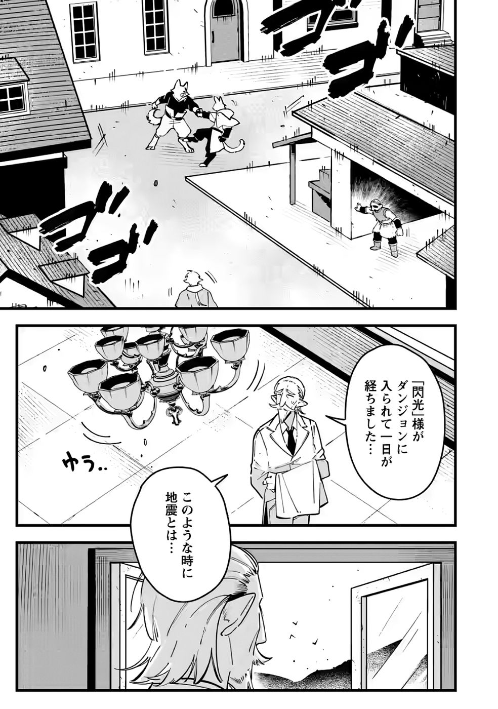 Senkou no Boukensha Chapter 5 1ページ