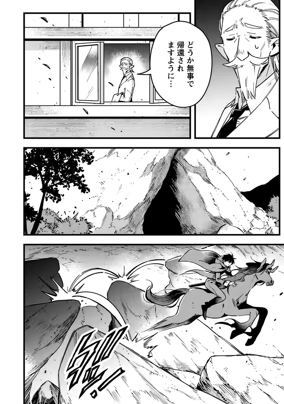 Senkou no Boukensha Chapter 5 2ページ