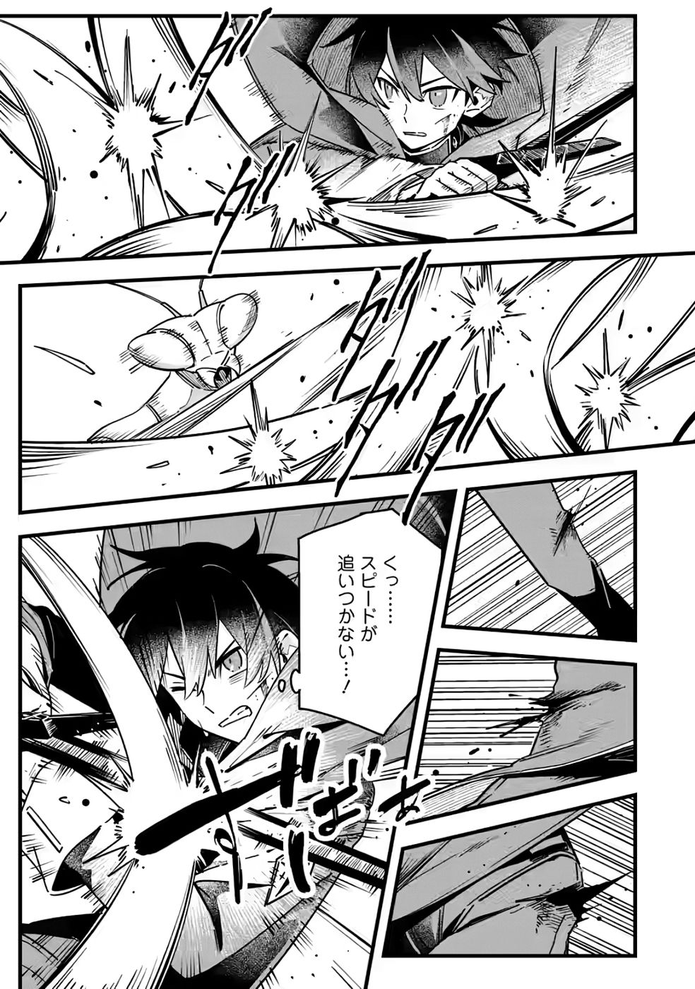 Senkou no Boukensha Chapter 5 11ページ