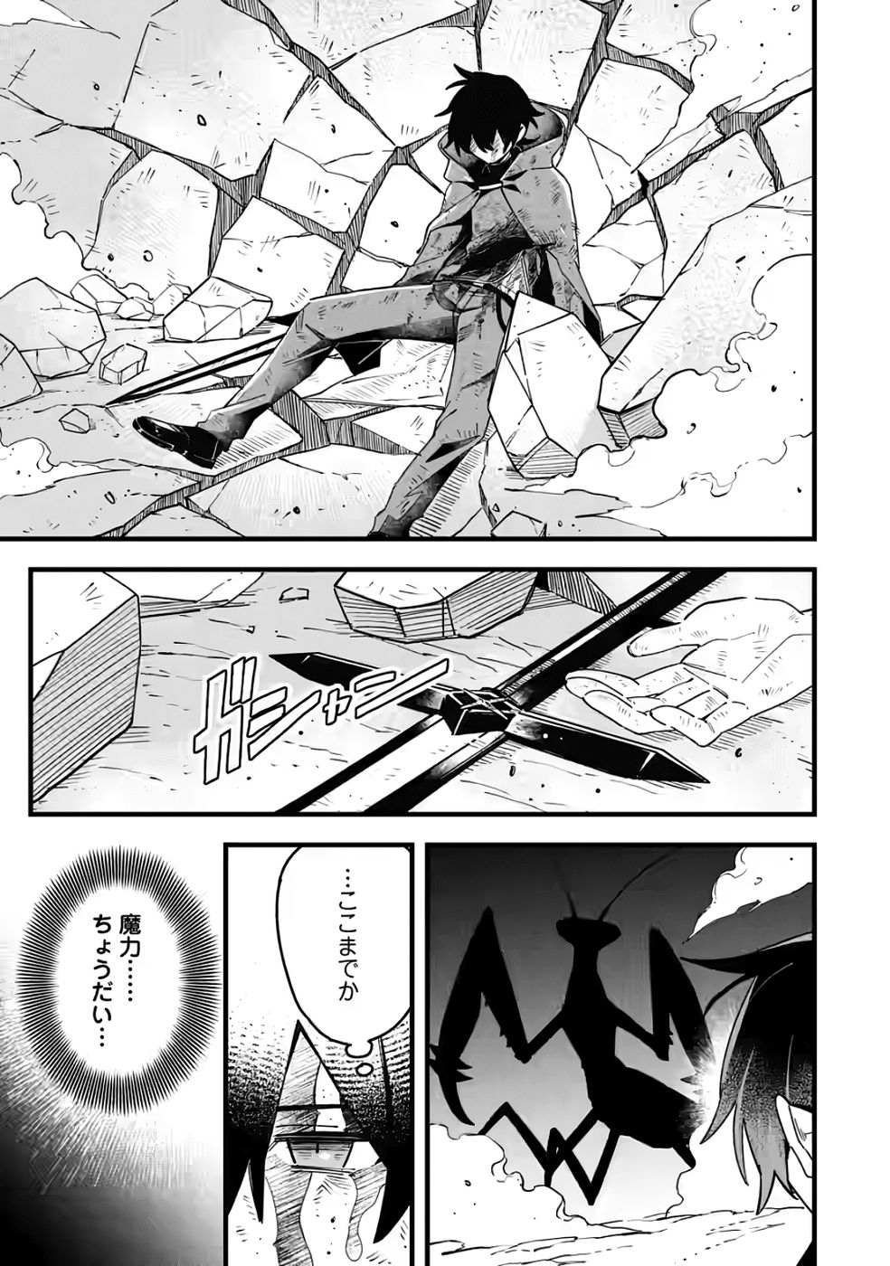 Senkou no Boukensha Chapter 5 13ページ