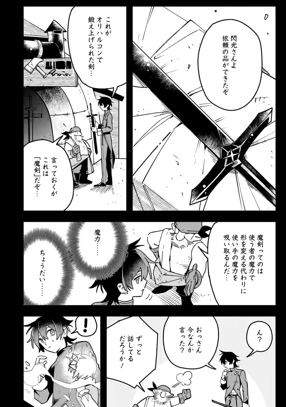 Senkou no Boukensha Chapter 5 14ページ
