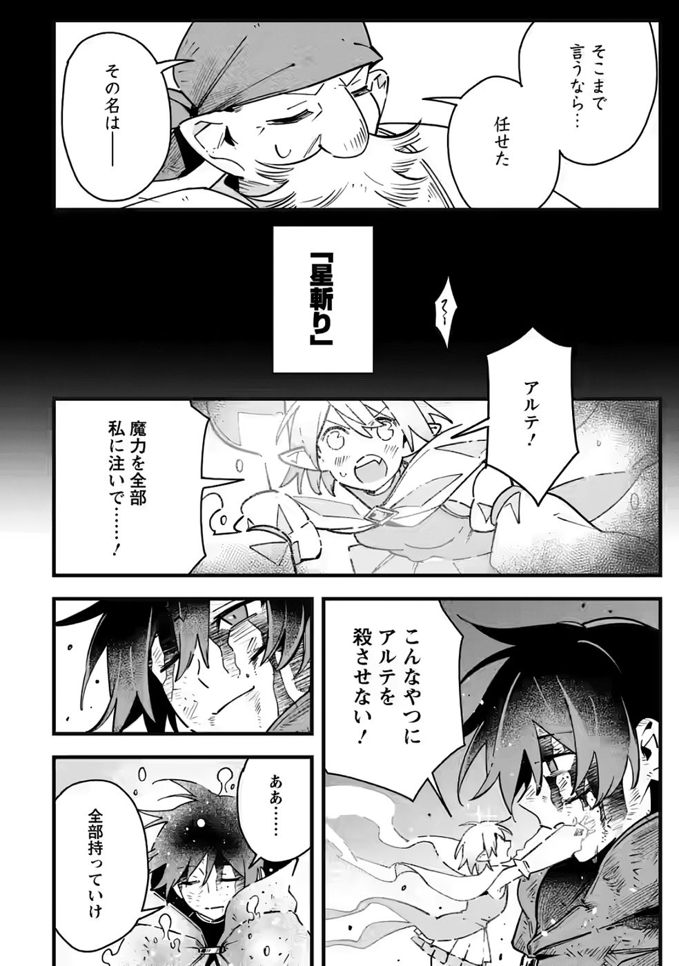 Senkou no Boukensha Chapter 5 16ページ