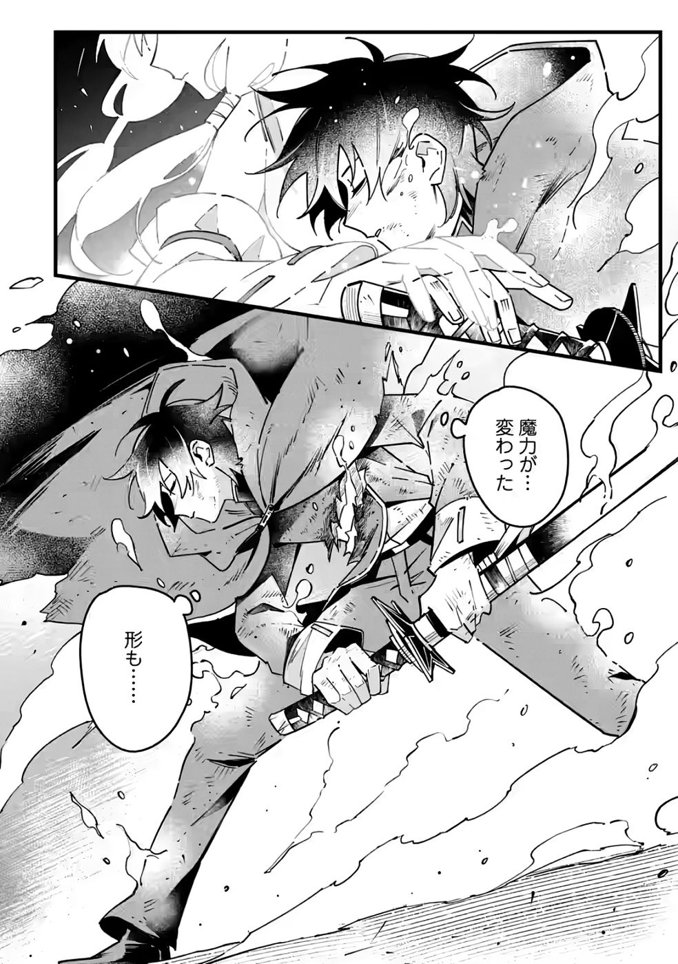 Senkou no Boukensha Chapter 5 19ページ