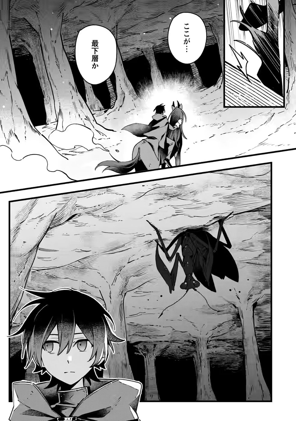 Senkou no Boukensha Chapter 5 3ページ