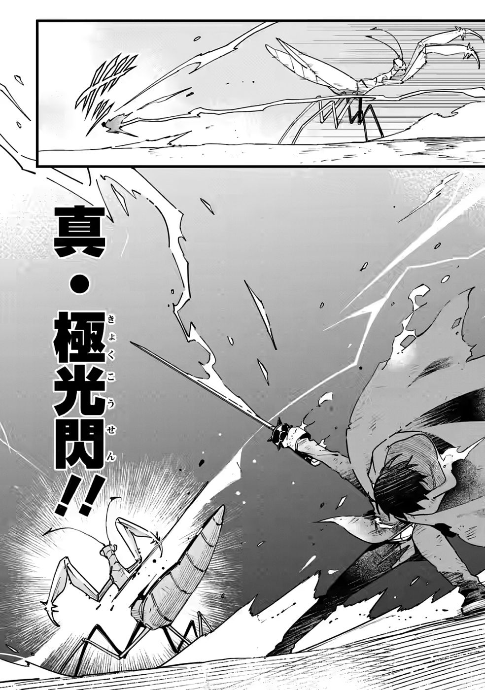 Senkou no Boukensha Chapter 5 21ページ
