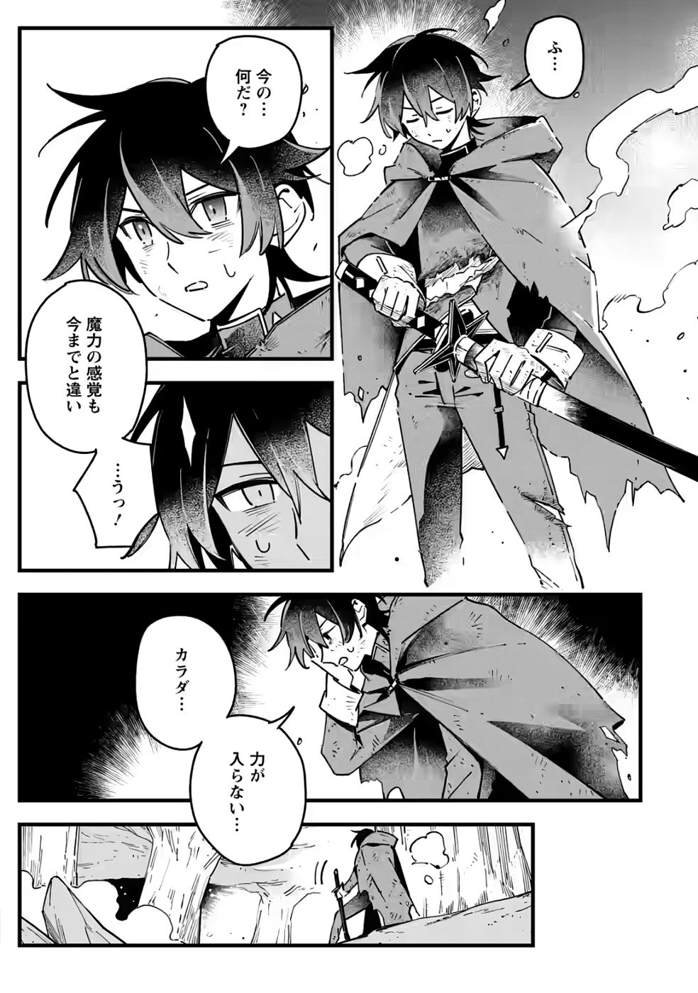 Senkou no Boukensha Chapter 5 22ページ