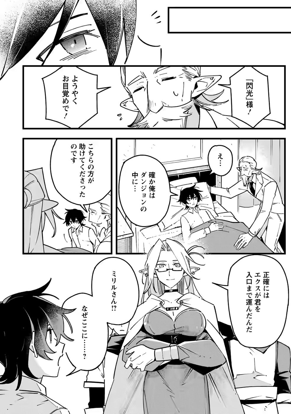 Senkou no Boukensha Chapter 5 23ページ
