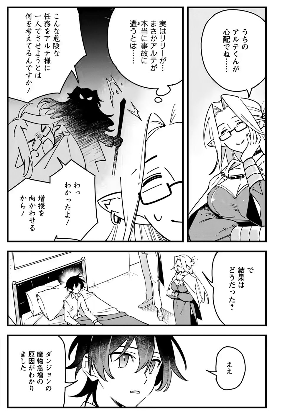 Senkou no Boukensha Chapter 5 24ページ