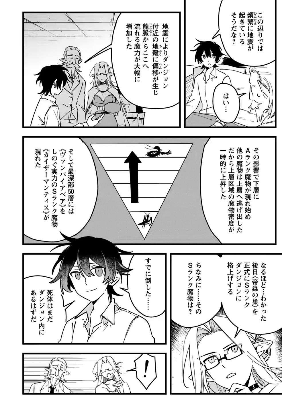 Senkou no Boukensha Chapter 5 25ページ