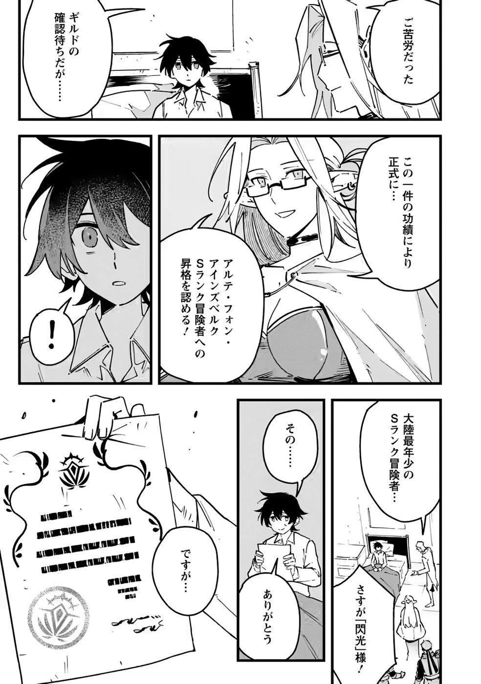Senkou no Boukensha Chapter 5 26ページ