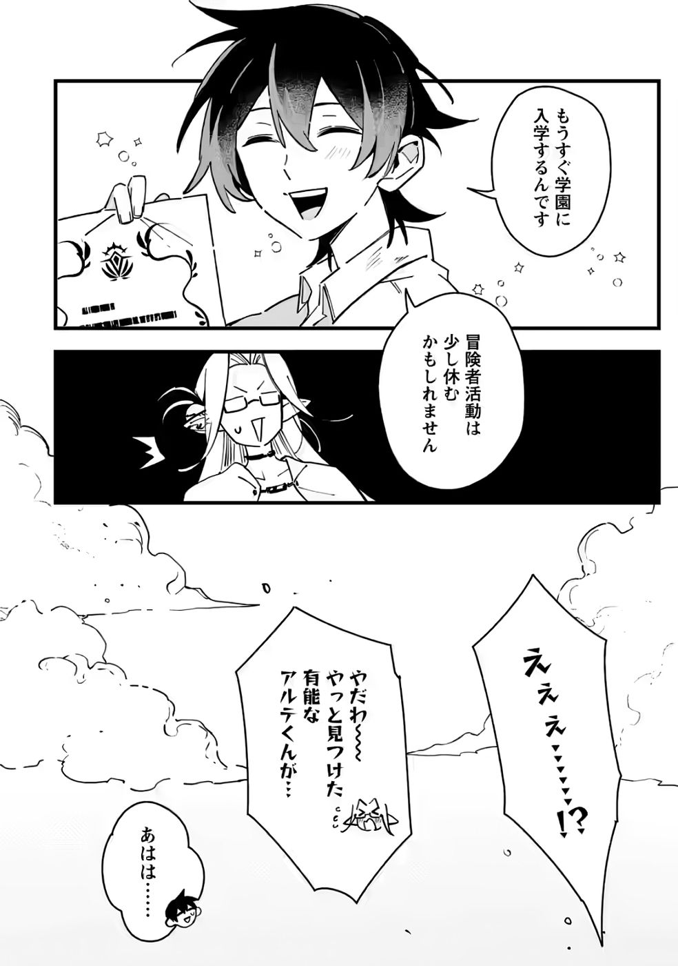 Senkou no Boukensha Chapter 5 27ページ