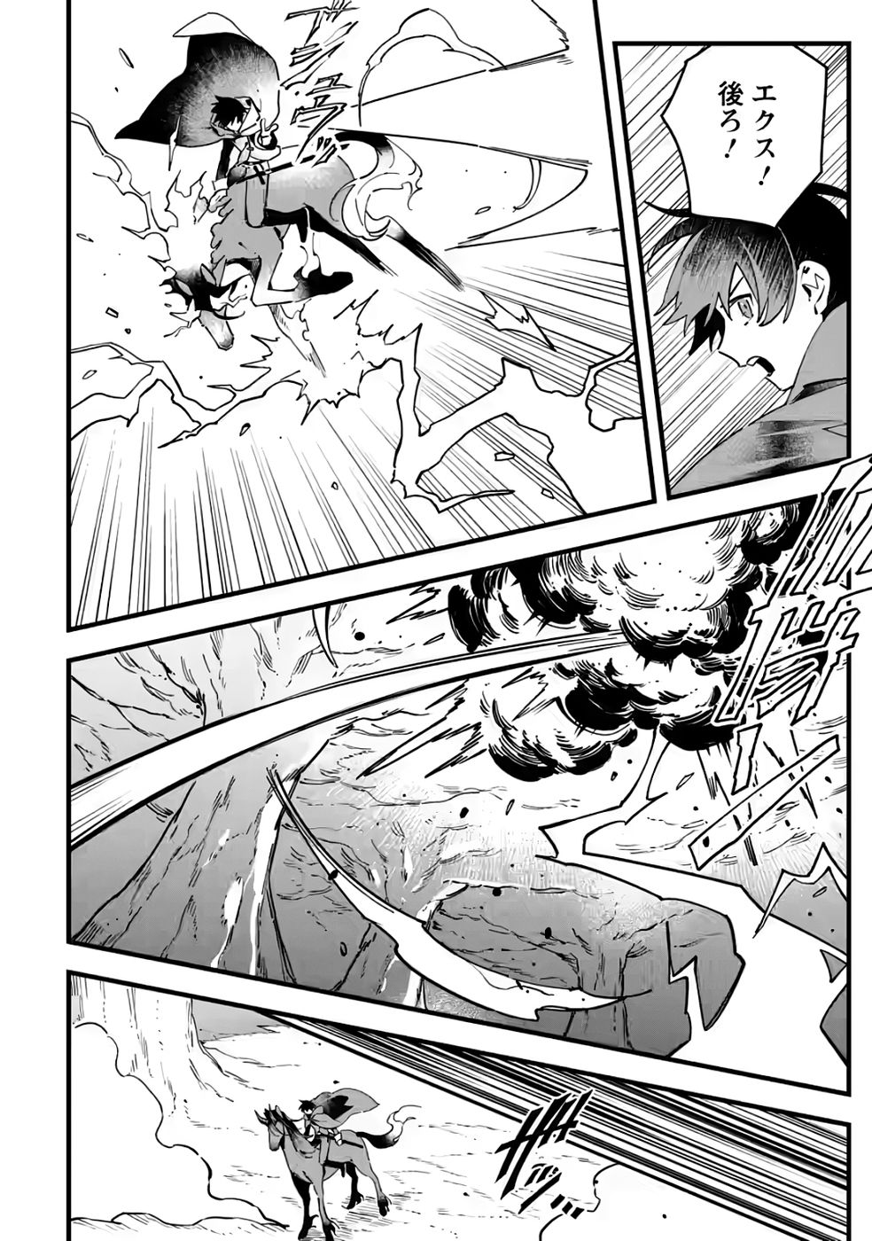 Senkou no Boukensha Chapter 5 4ページ