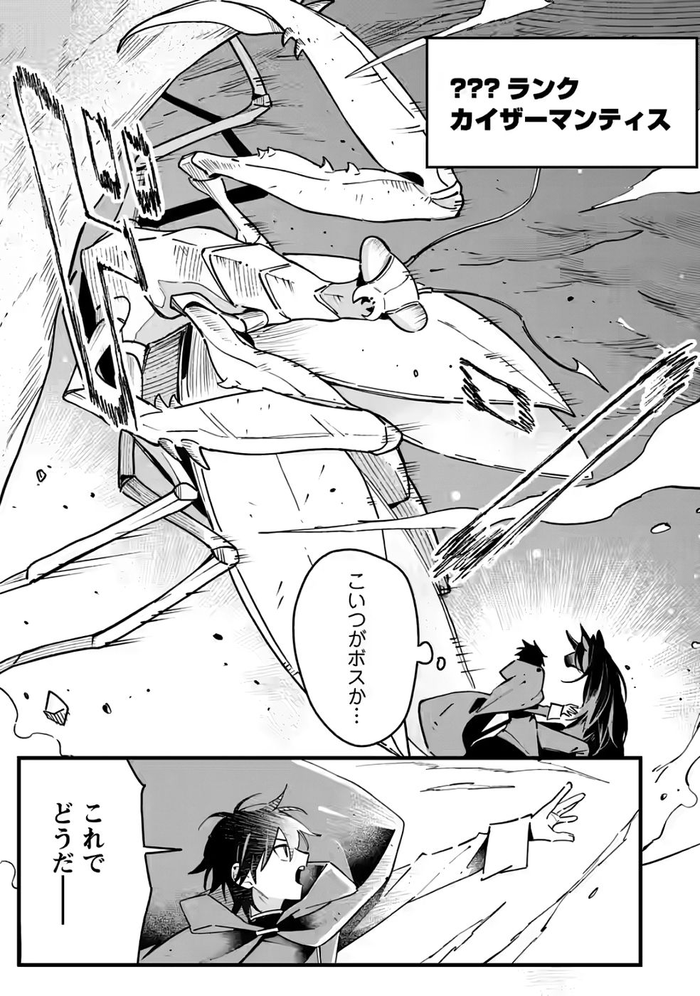 Senkou no Boukensha Chapter 5 5ページ