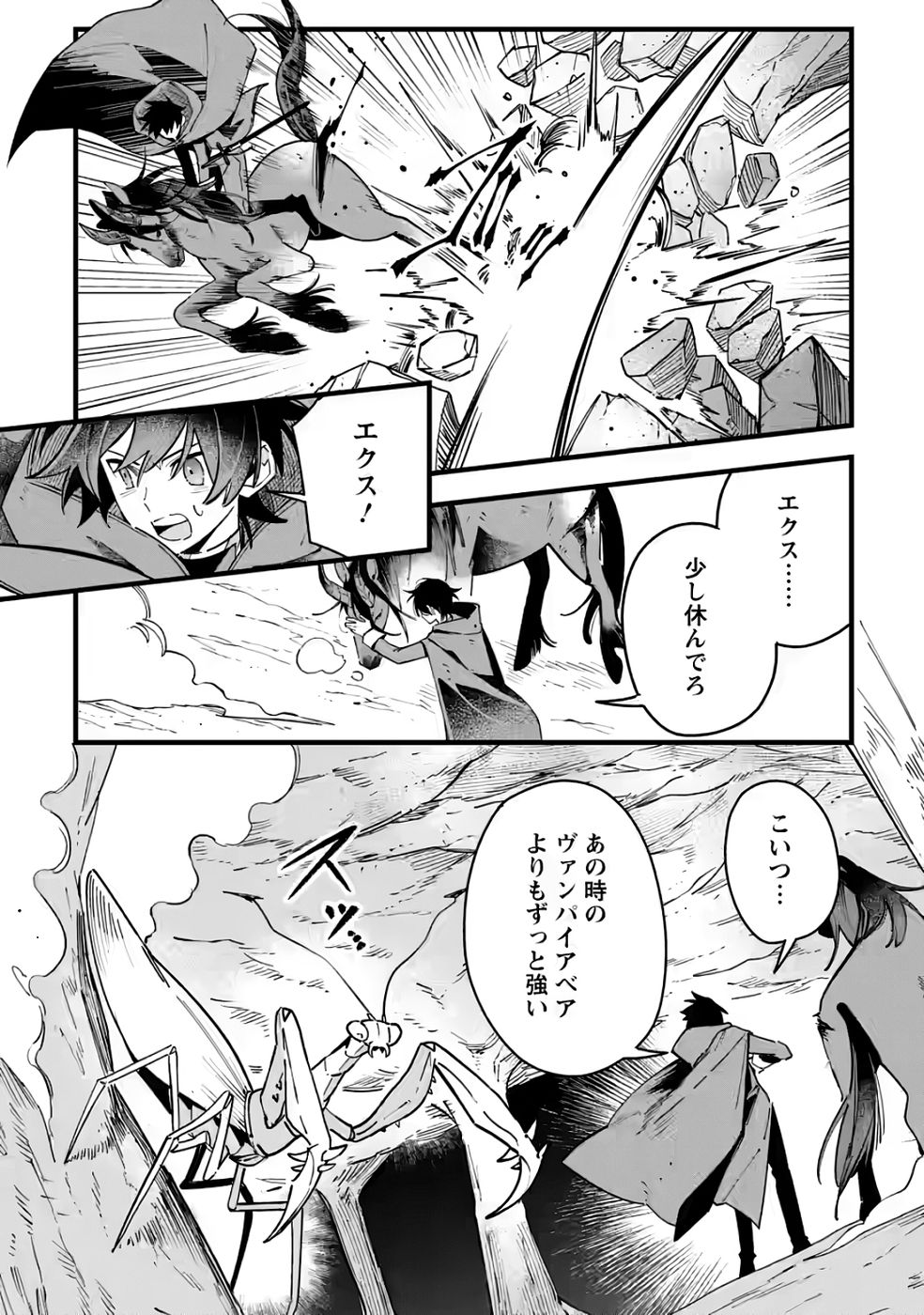 Senkou no Boukensha Chapter 5 7ページ