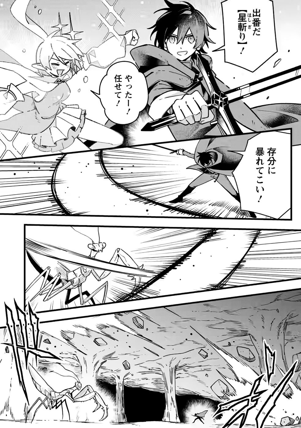 Senkou no Boukensha Chapter 5 8ページ