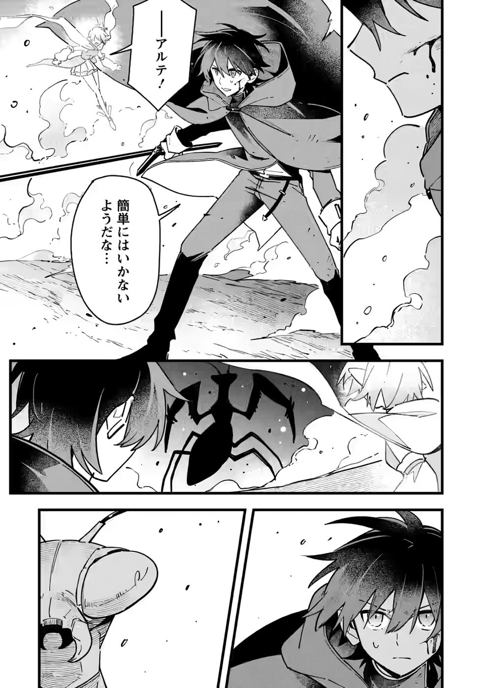 Senkou no Boukensha Chapter 5 9ページ