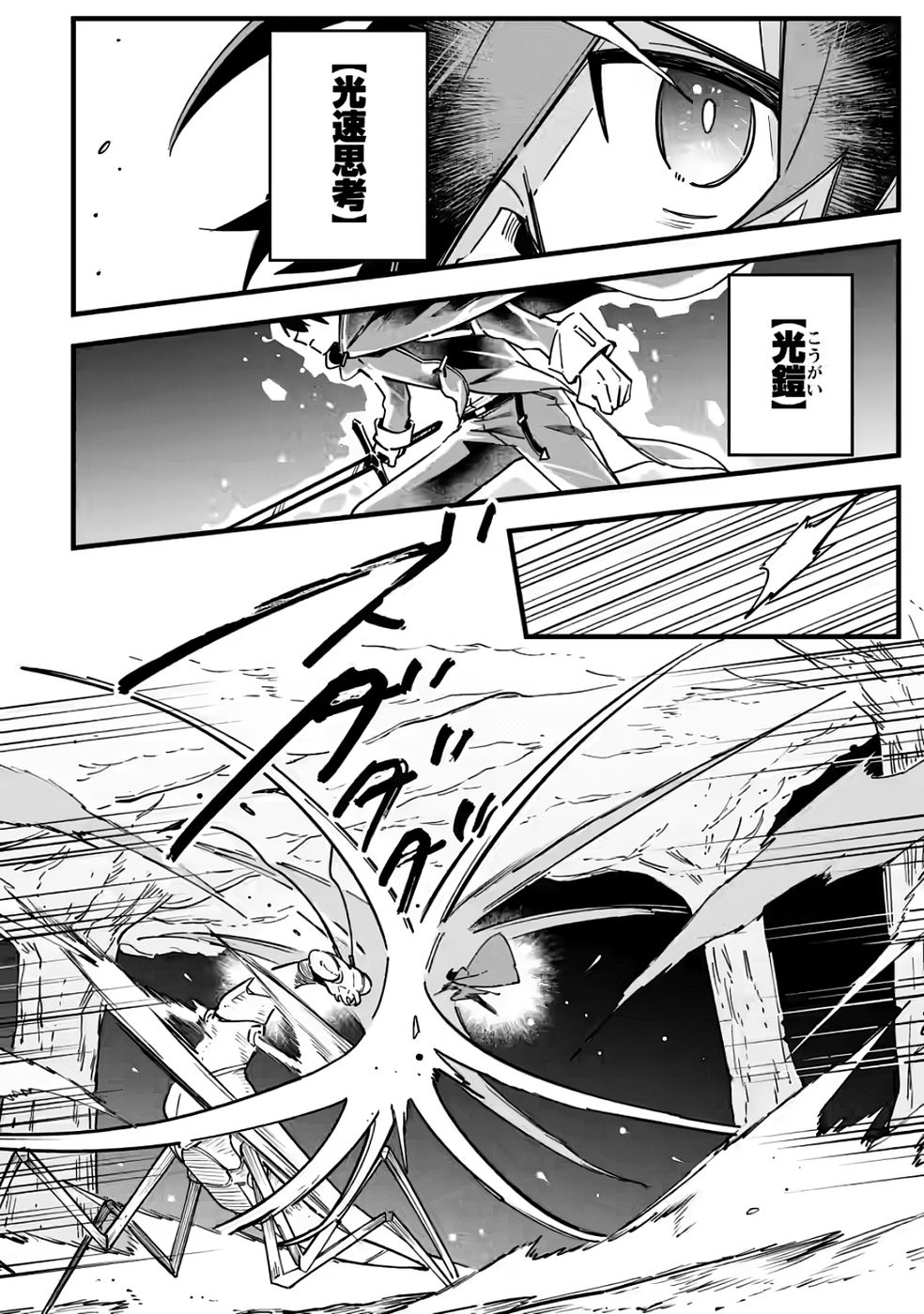 Senkou no Boukensha Chapter 5 10ページ