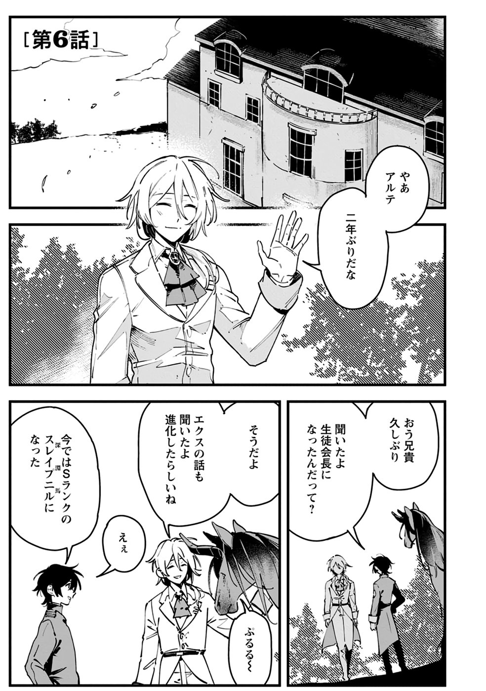 Senkou no Boukensha Chapter 6 1ページ