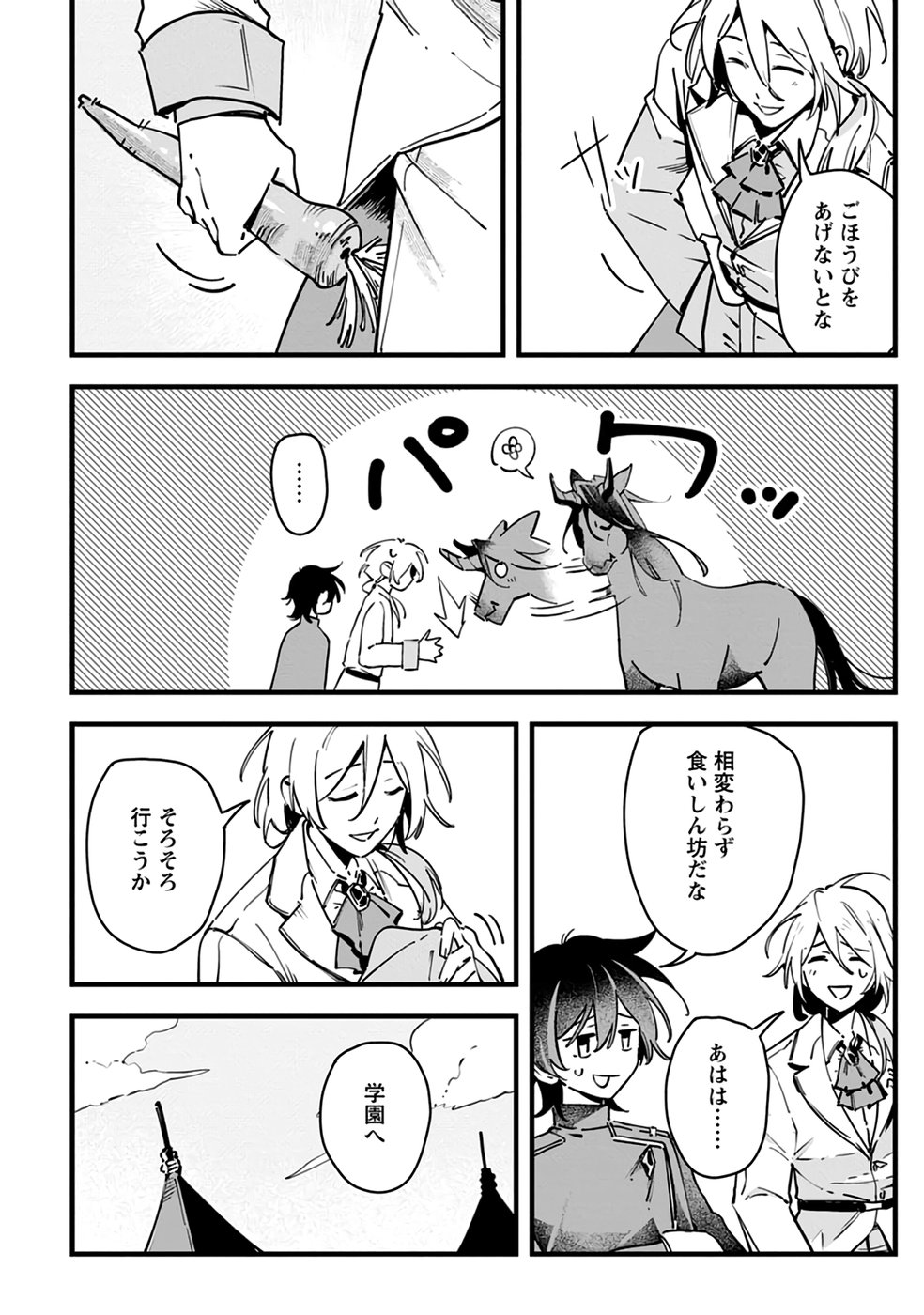 Senkou no Boukensha Chapter 6 2ページ