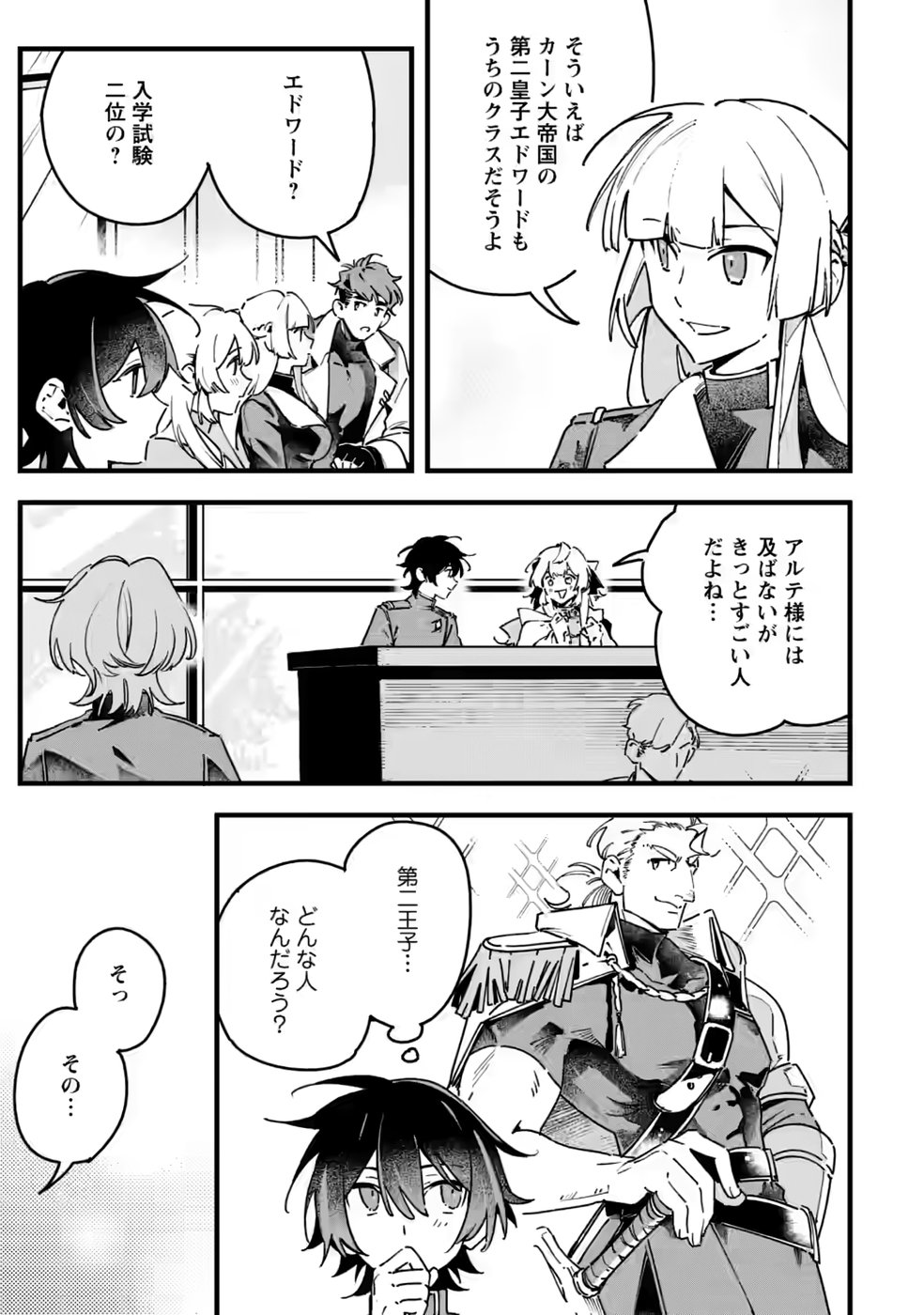 Senkou no Boukensha Chapter 6 11ページ