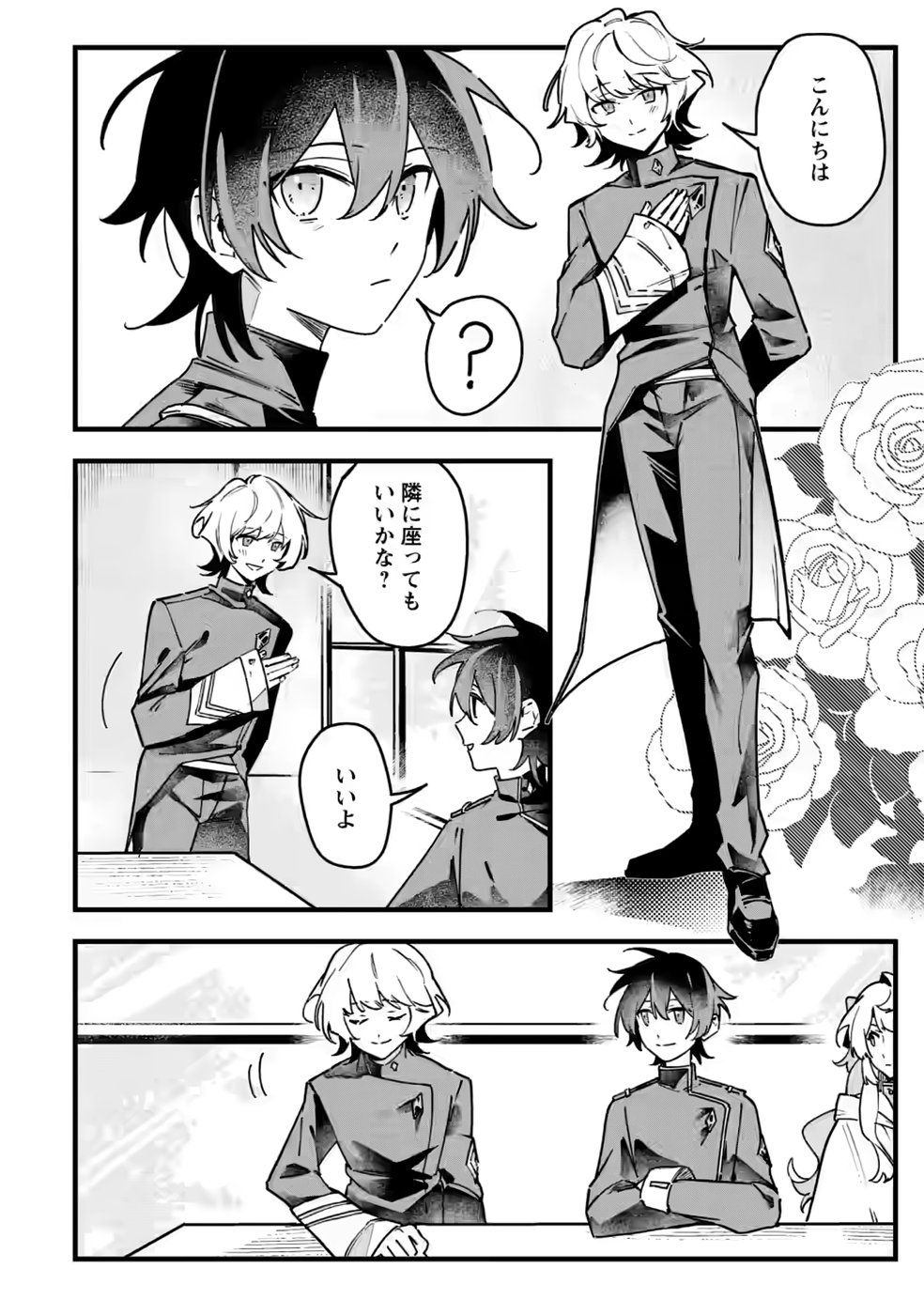 Senkou no Boukensha Chapter 6 12ページ