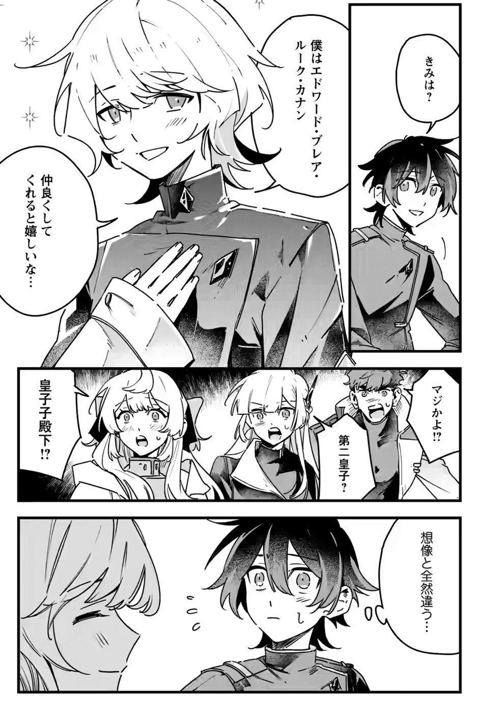 Senkou no Boukensha Chapter 6 13ページ