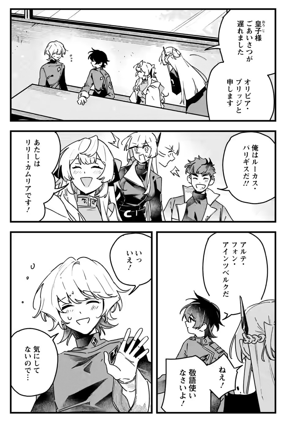 Senkou no Boukensha Chapter 6 14ページ