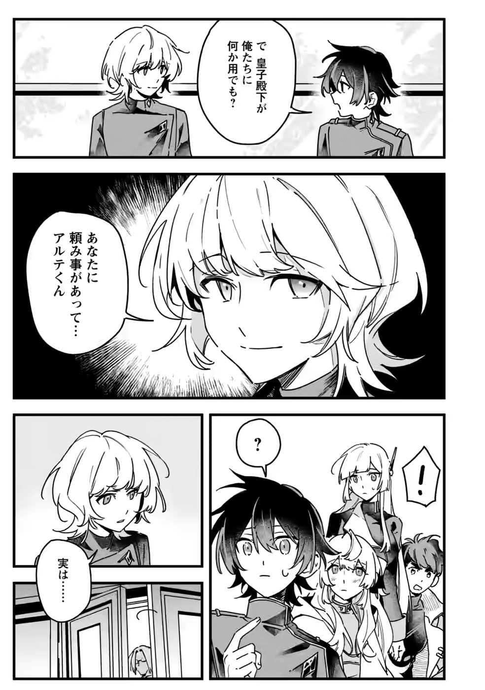 Senkou no Boukensha Chapter 6 15ページ