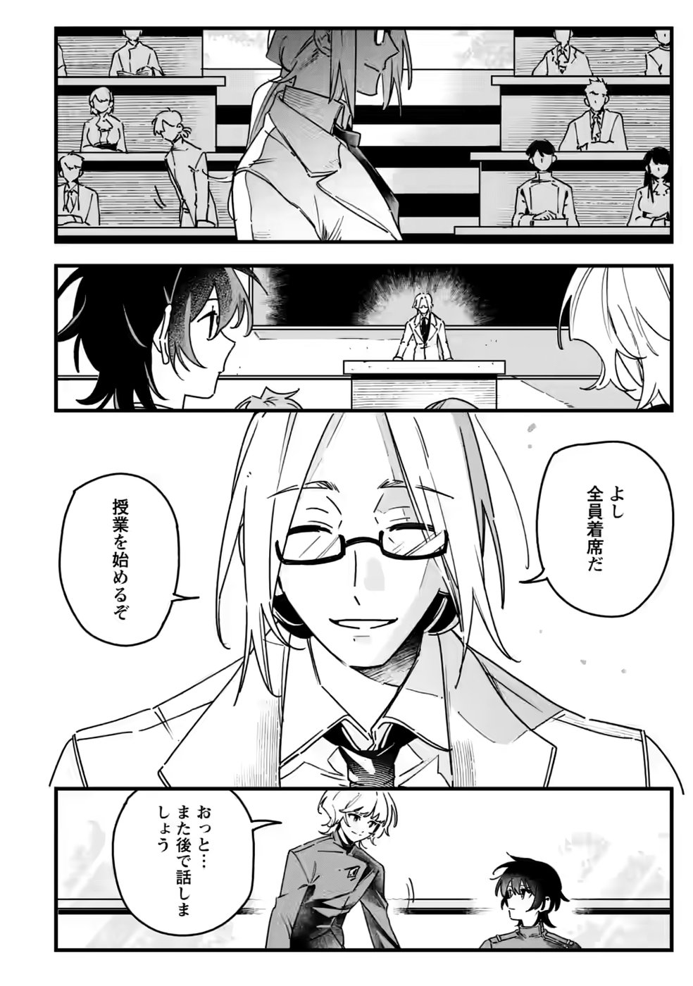 Senkou no Boukensha Chapter 6 16ページ
