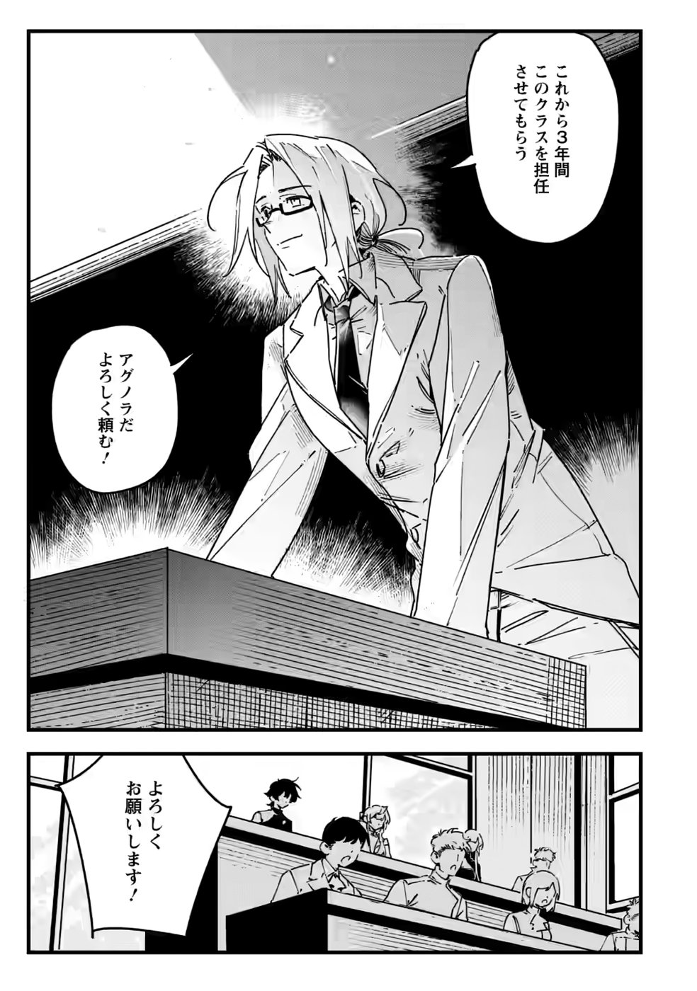 Senkou no Boukensha Chapter 6 17ページ