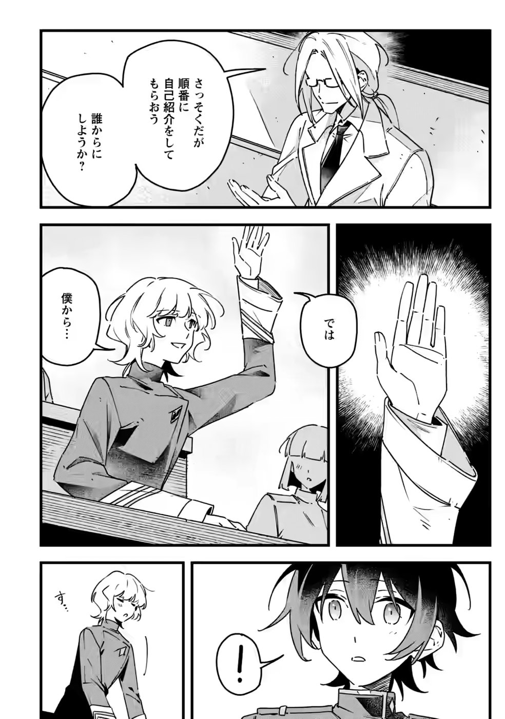 Senkou no Boukensha Chapter 6 18ページ