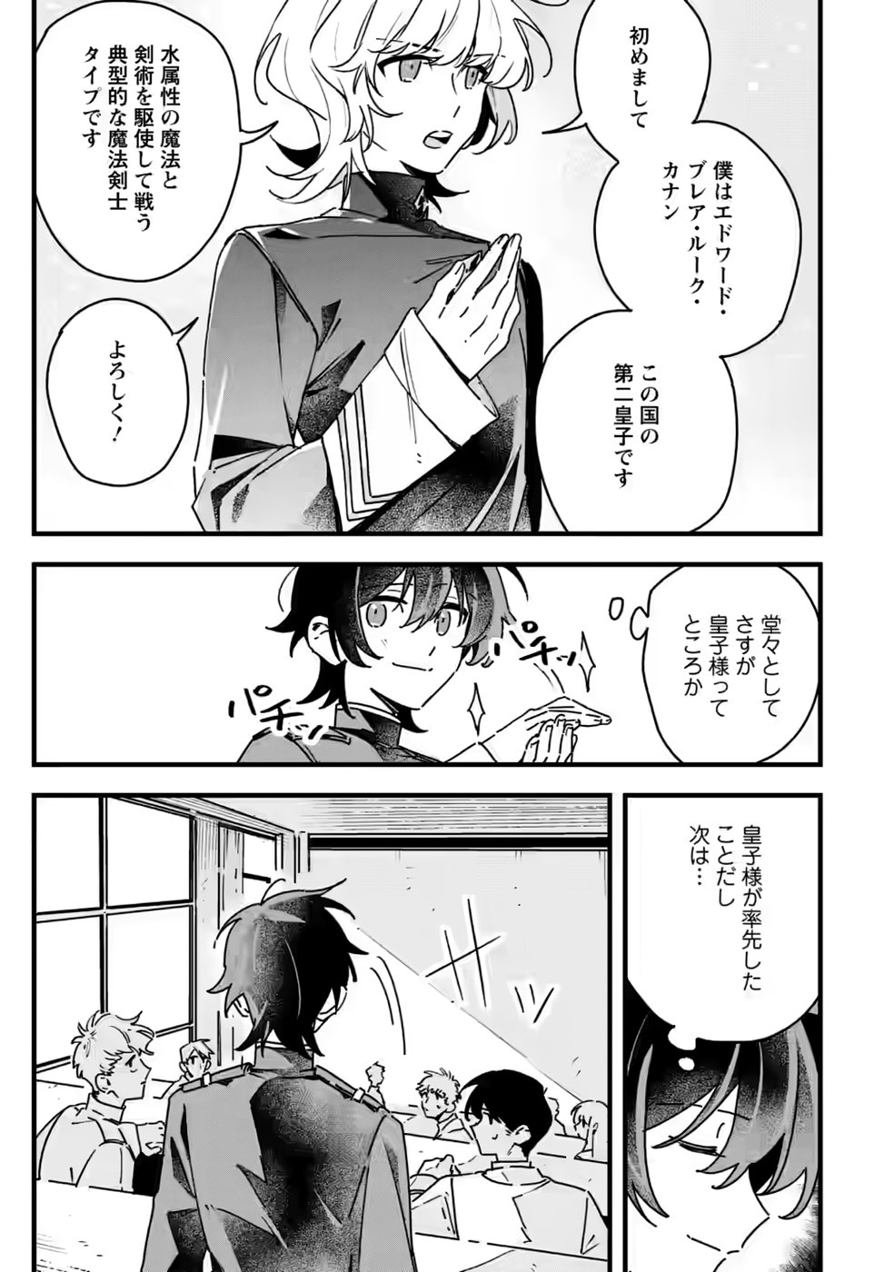 Senkou no Boukensha Chapter 6 19ページ