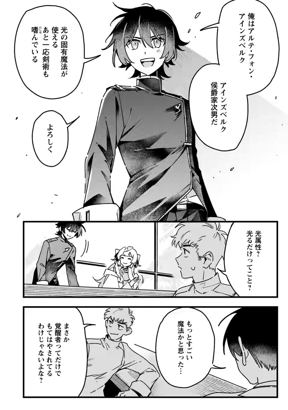 Senkou no Boukensha Chapter 6 20ページ