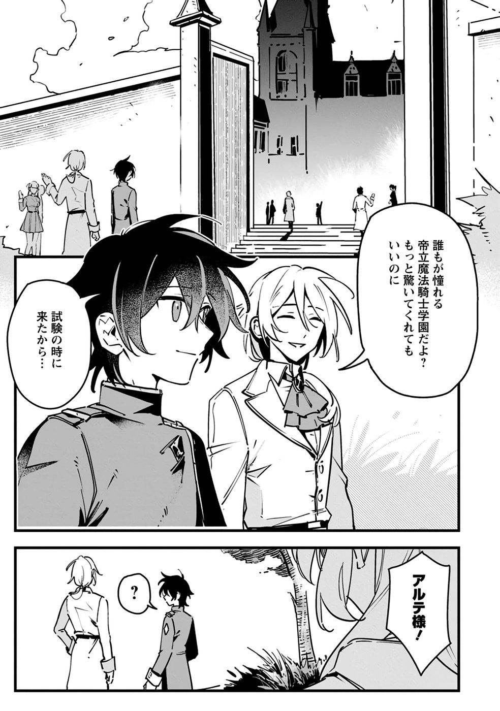 Senkou no Boukensha Chapter 6 3ページ