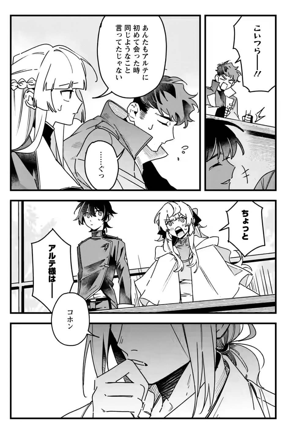 Senkou no Boukensha Chapter 6 21ページ