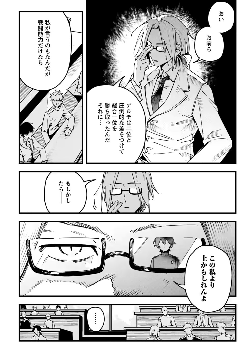 Senkou no Boukensha Chapter 6 22ページ