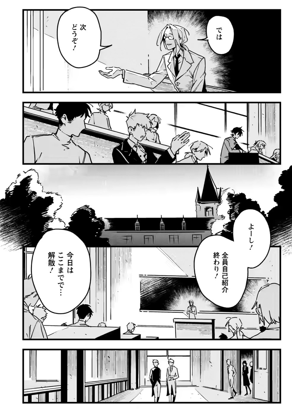 Senkou no Boukensha Chapter 6 24ページ