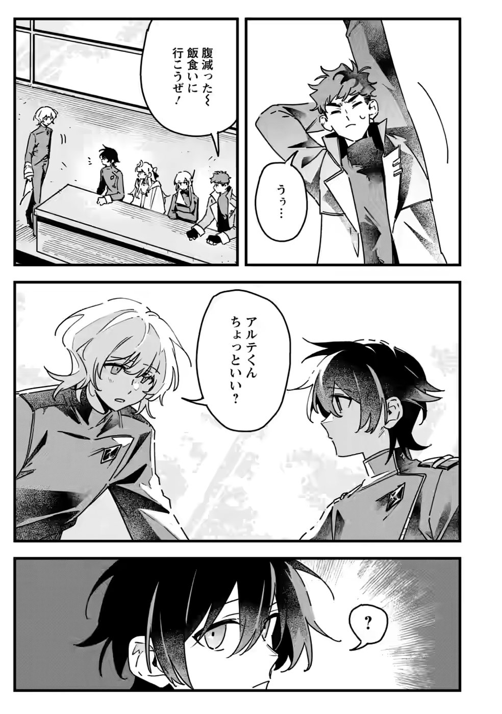 Senkou no Boukensha Chapter 6 25ページ