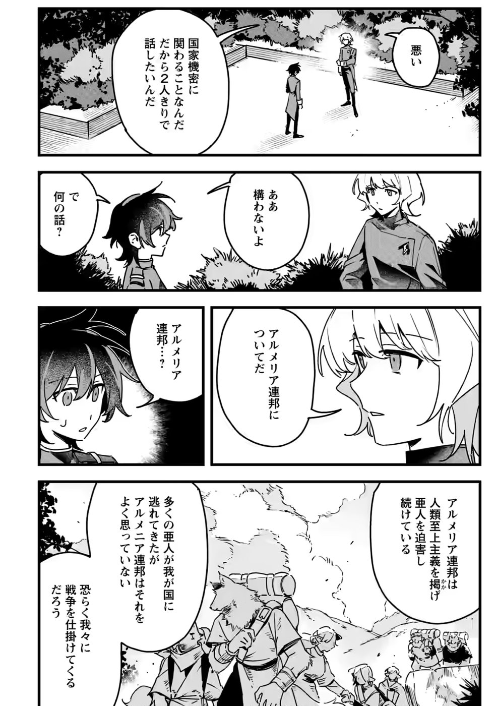 Senkou no Boukensha Chapter 6 26ページ