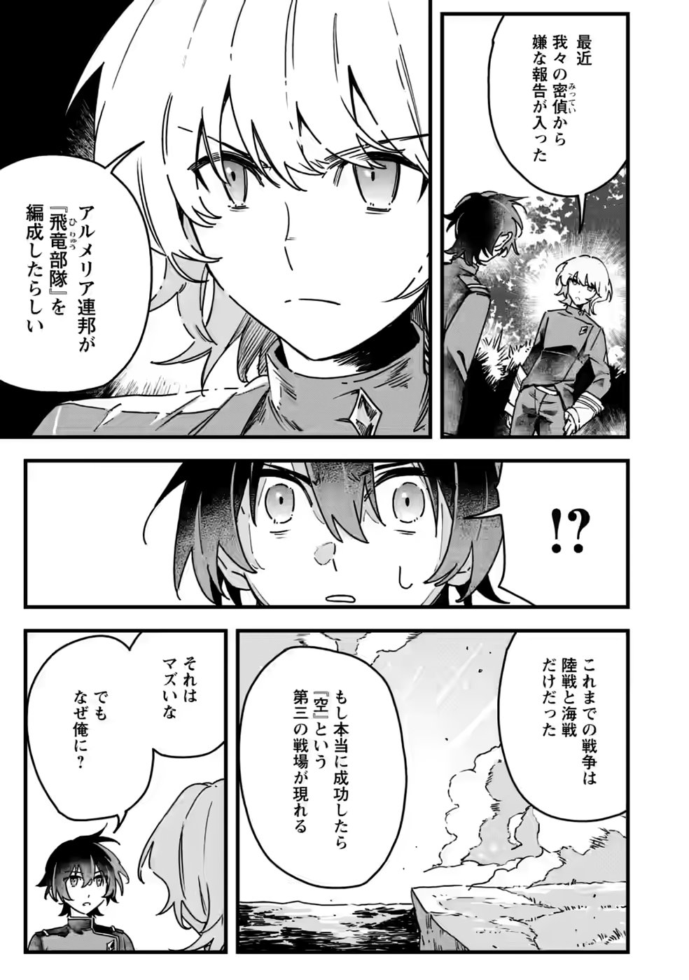 Senkou no Boukensha Chapter 6 27ページ