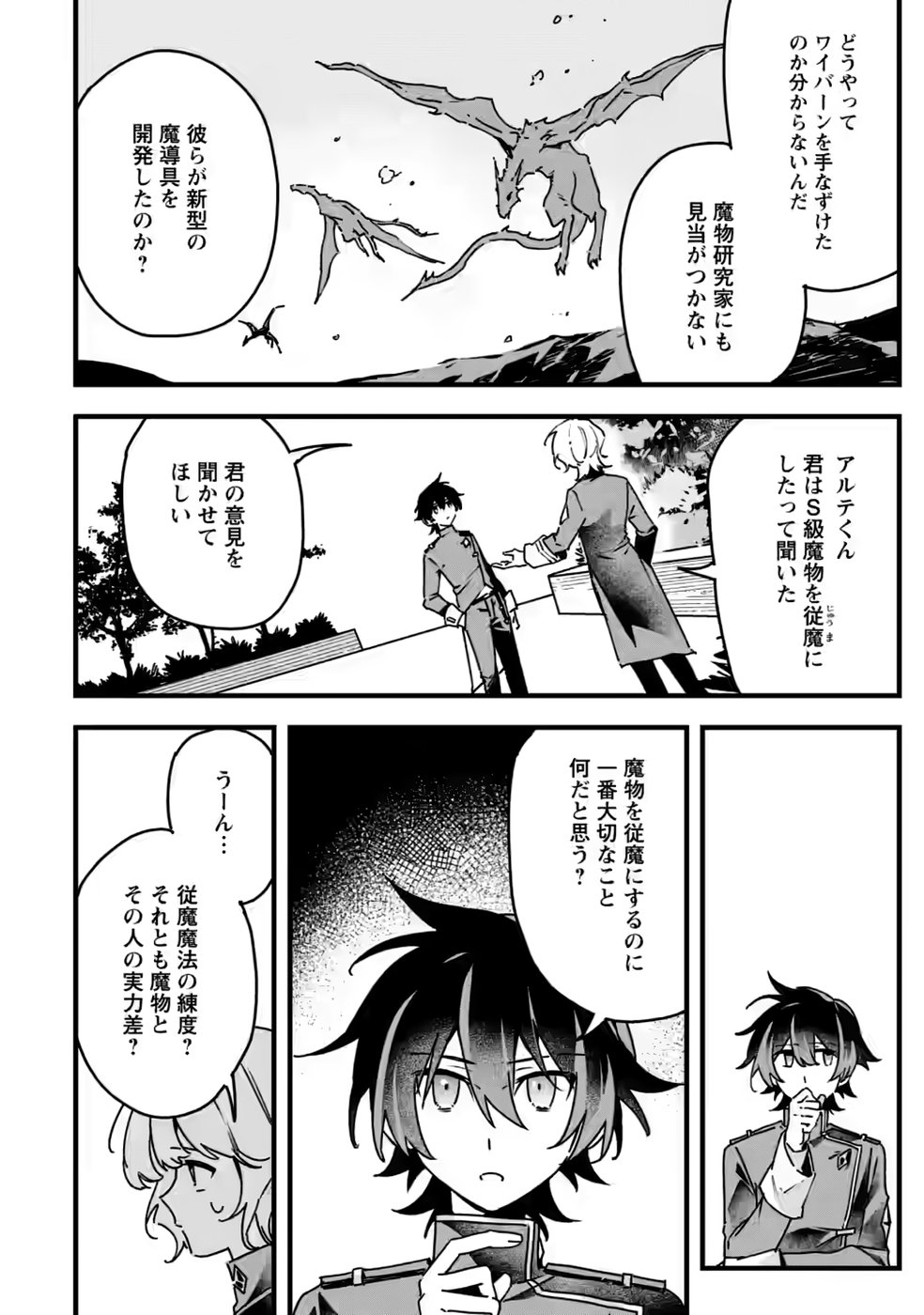 Senkou no Boukensha Chapter 6 28ページ