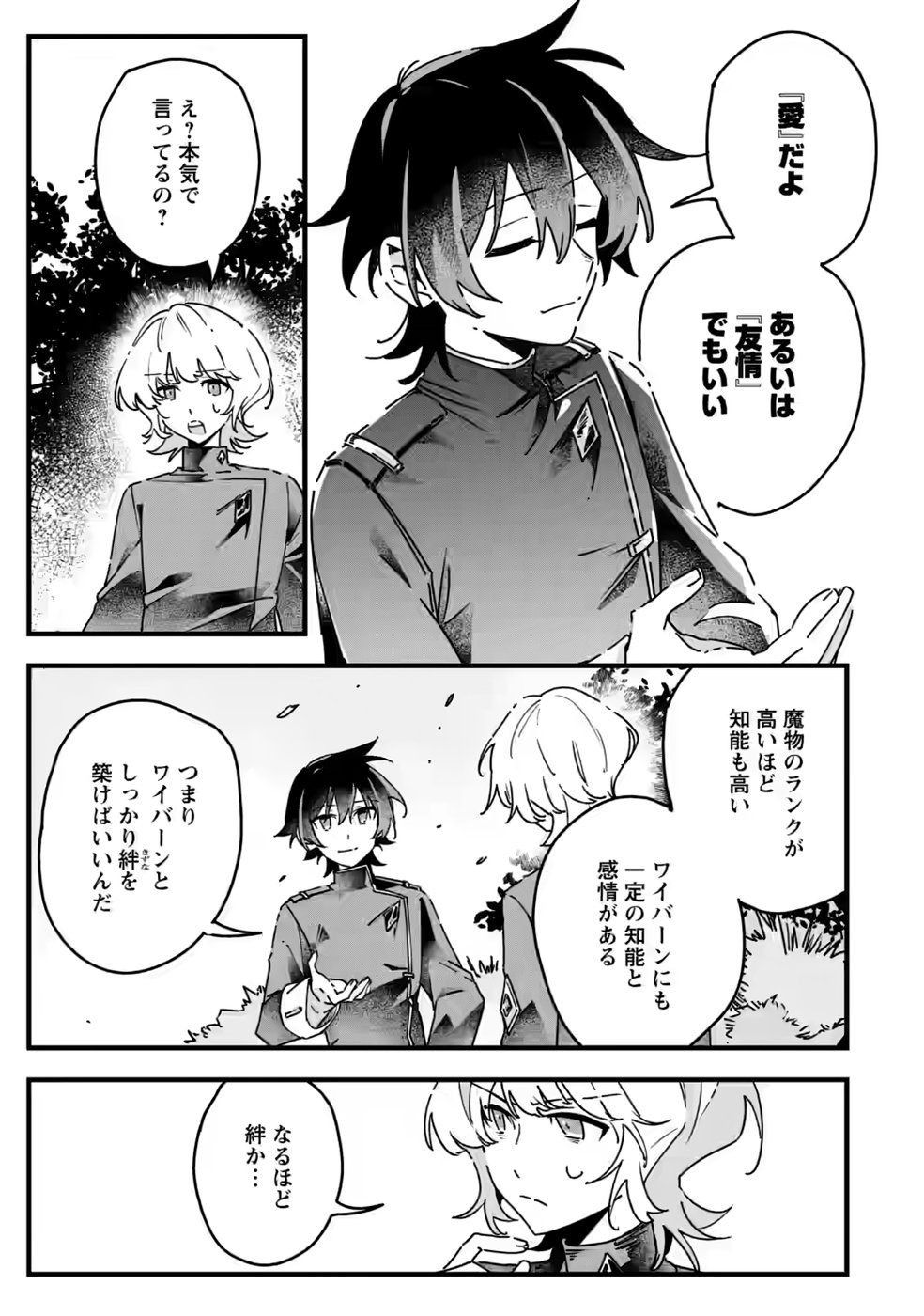 Senkou no Boukensha Chapter 6 29ページ